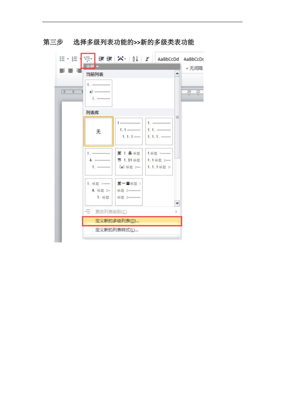 word 2010中如何创建多级目录和多级列表.docx_第3页