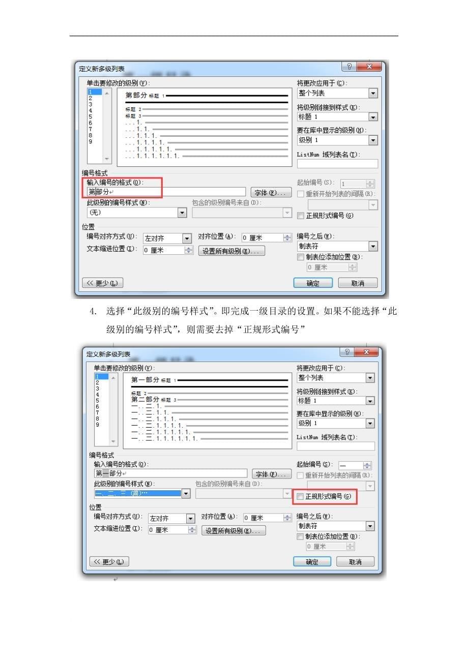 word 2010中如何创建多级目录和多级列表.docx_第5页