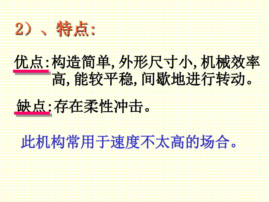 第八章间歇机构及其他常用机构_第3页