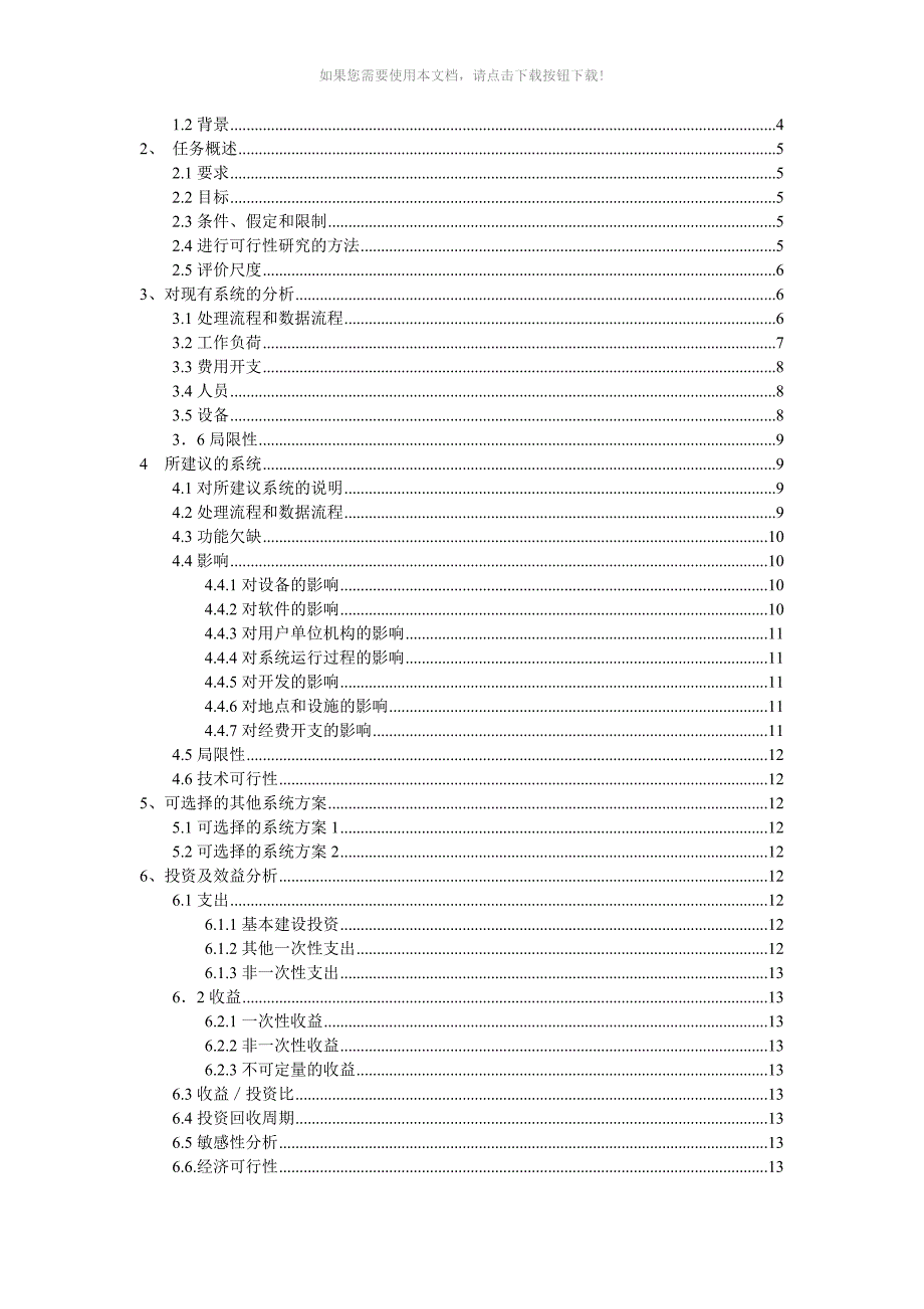 （推荐）图书馆管理系统可行性分析报告_第3页