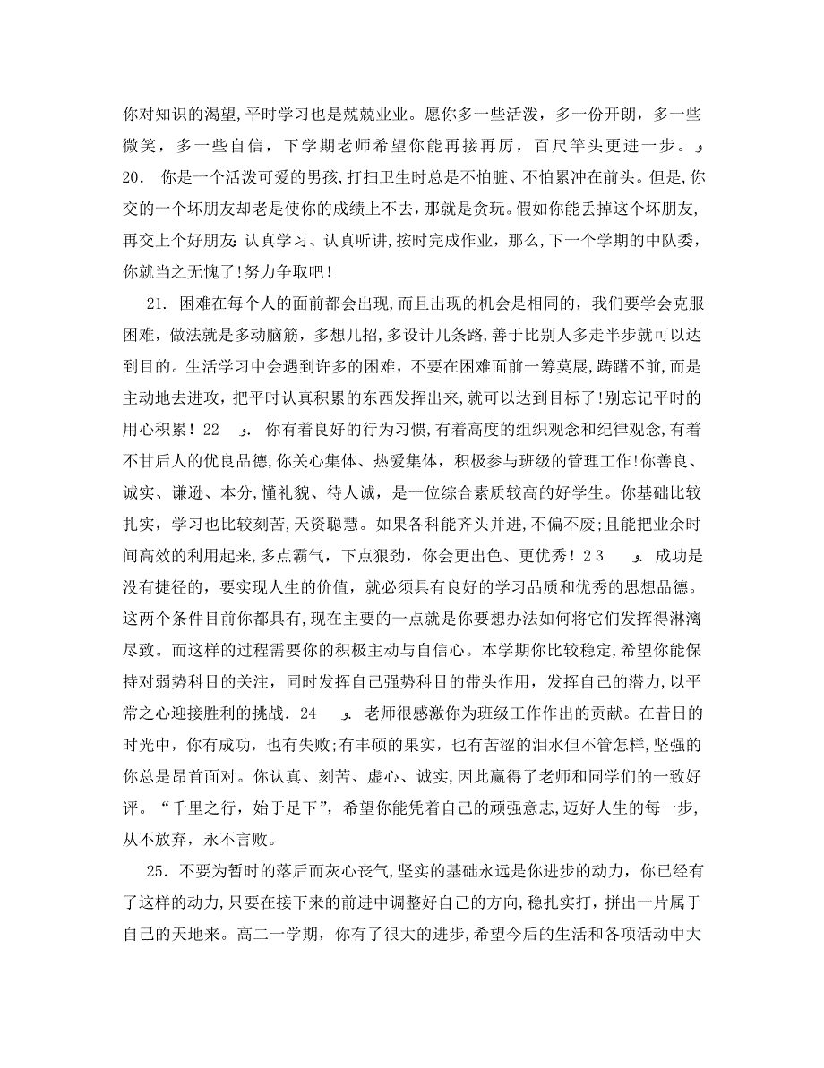 初三学生期末通知书评语_第4页