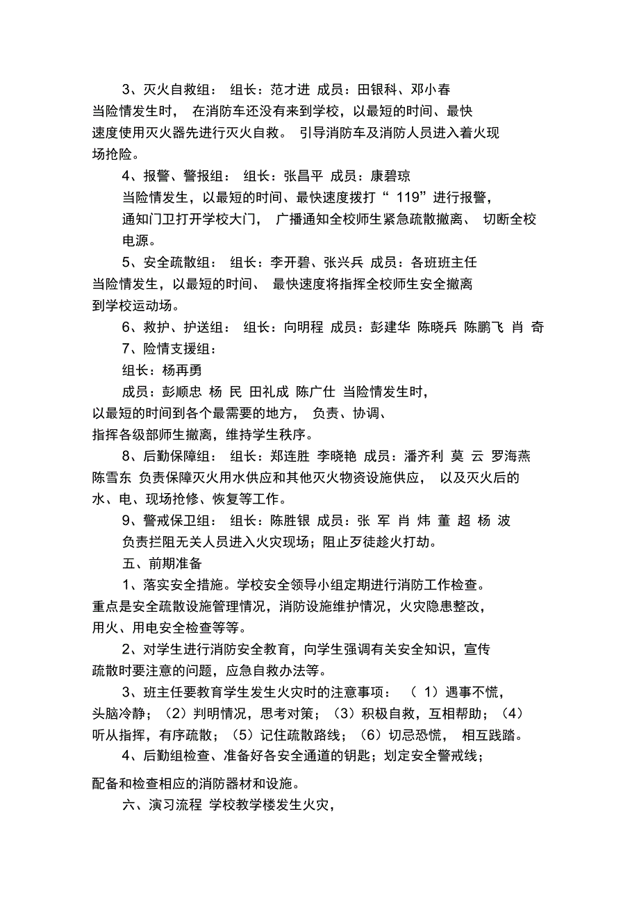 火灾应急疏散演练方案及程序_第2页