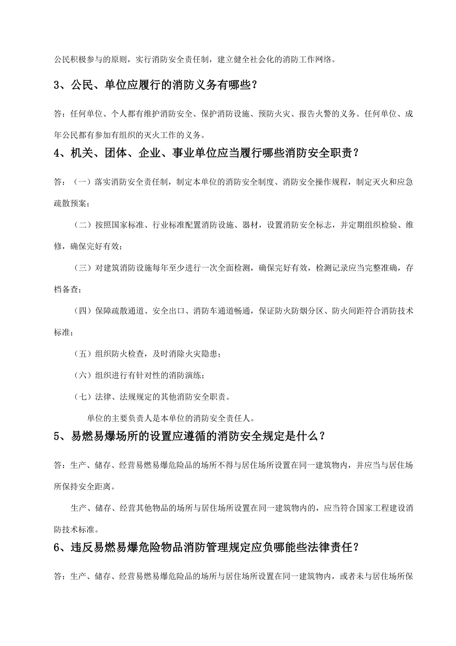 火灾逃生自救十二招_第2页