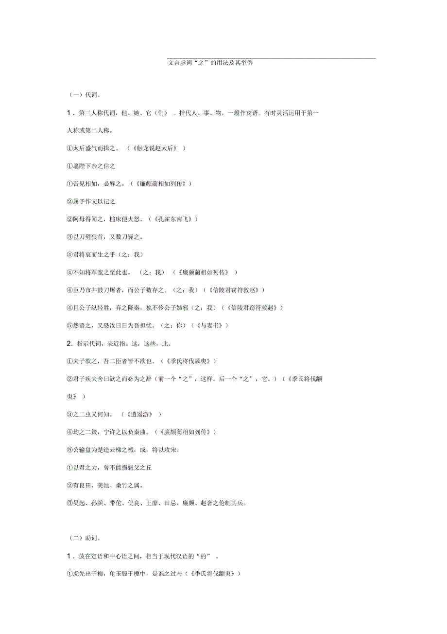 文言虚词“之”的用法及其举例_第1页