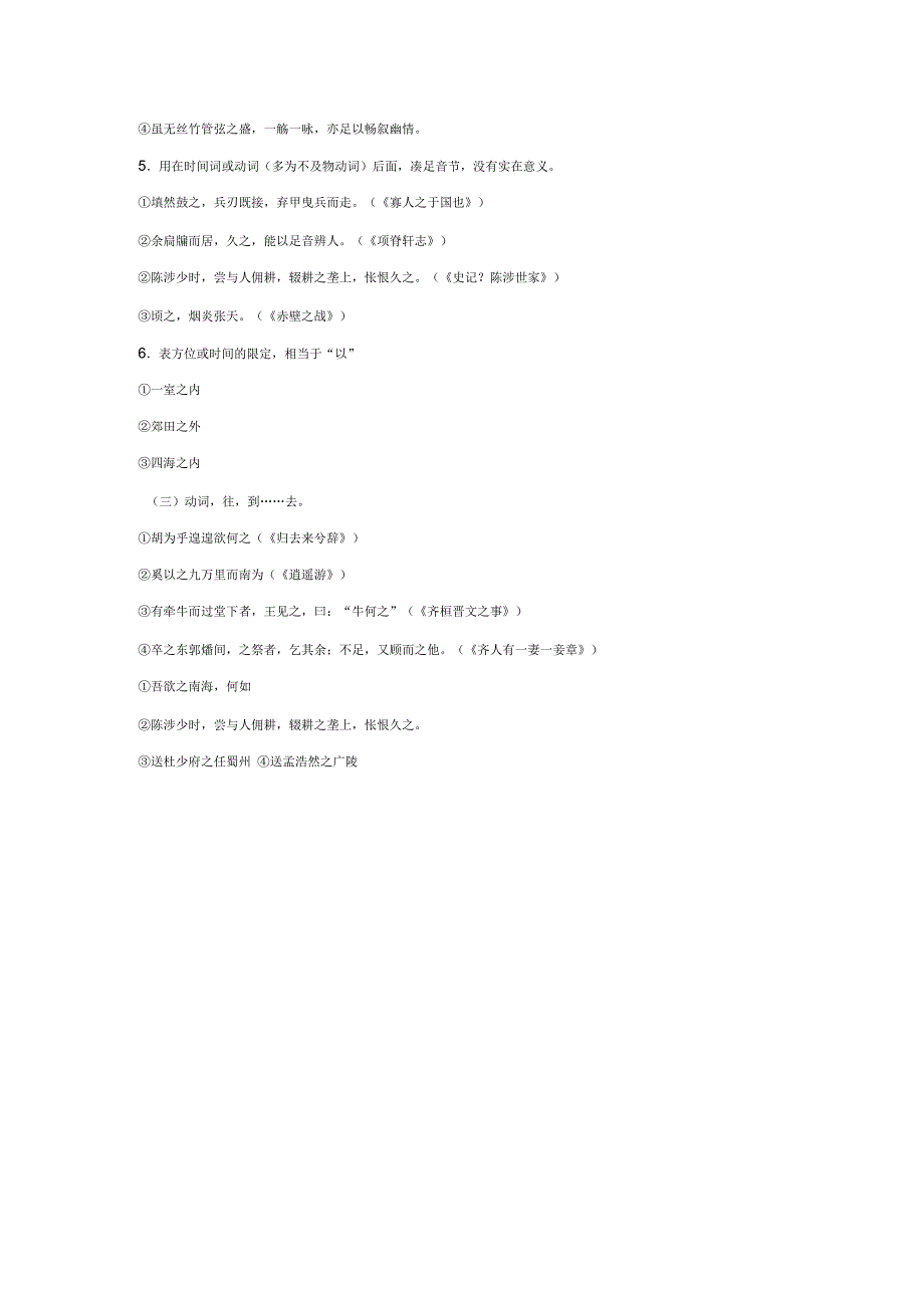 文言虚词“之”的用法及其举例_第3页
