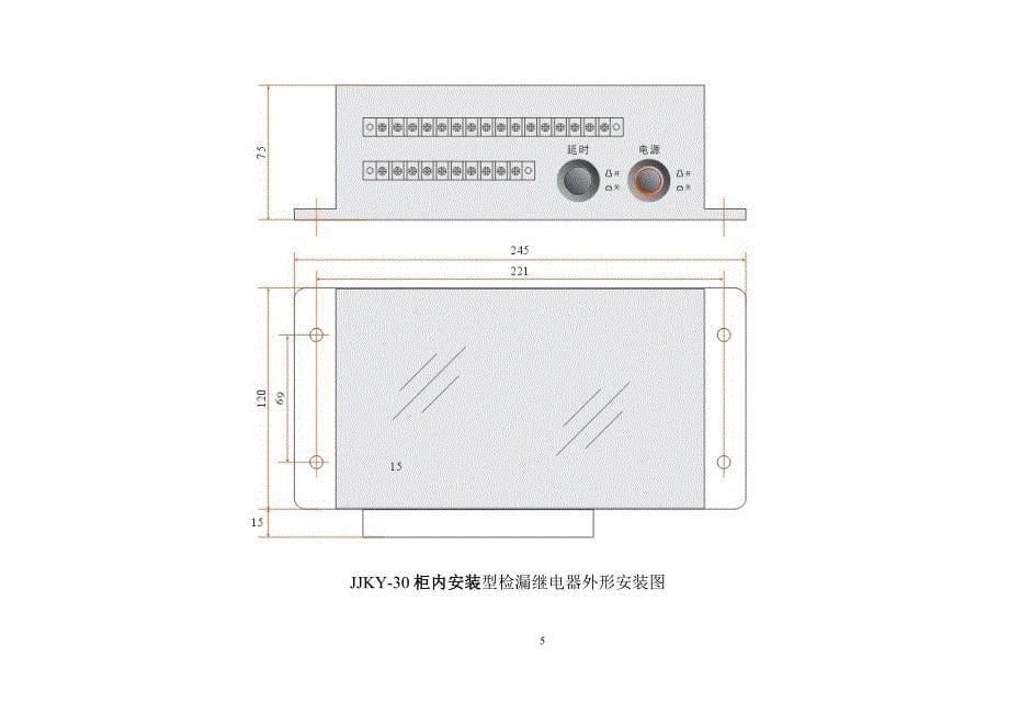 JJKY-30漏电继电器说明书.doc_第5页