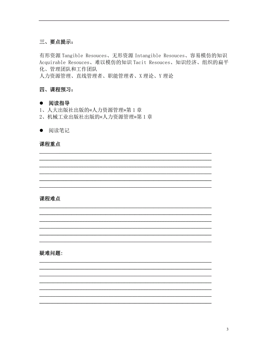 人力资源课程简介_第3页