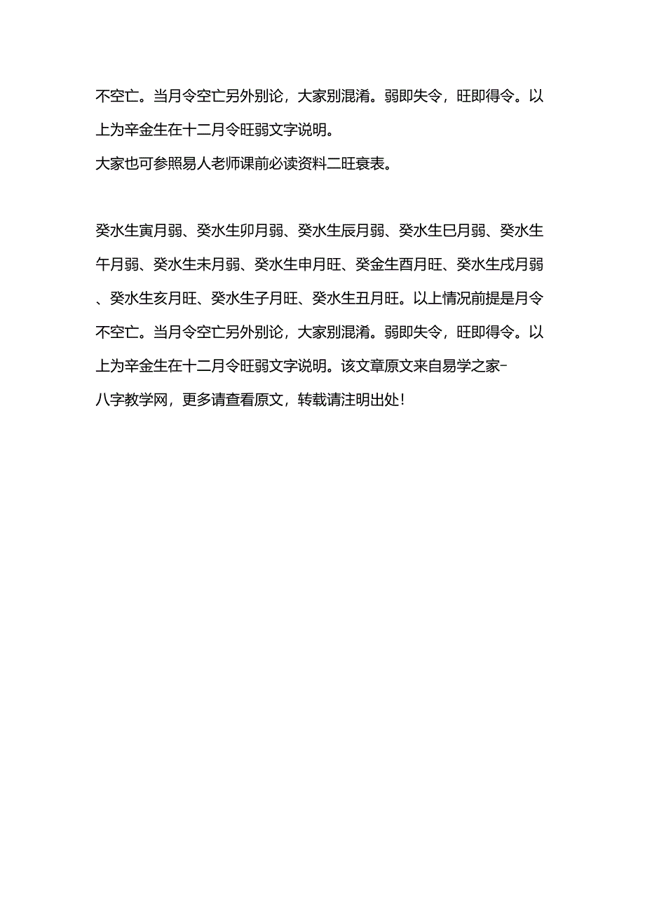 十天干生在十二月令旺弱查询_第3页