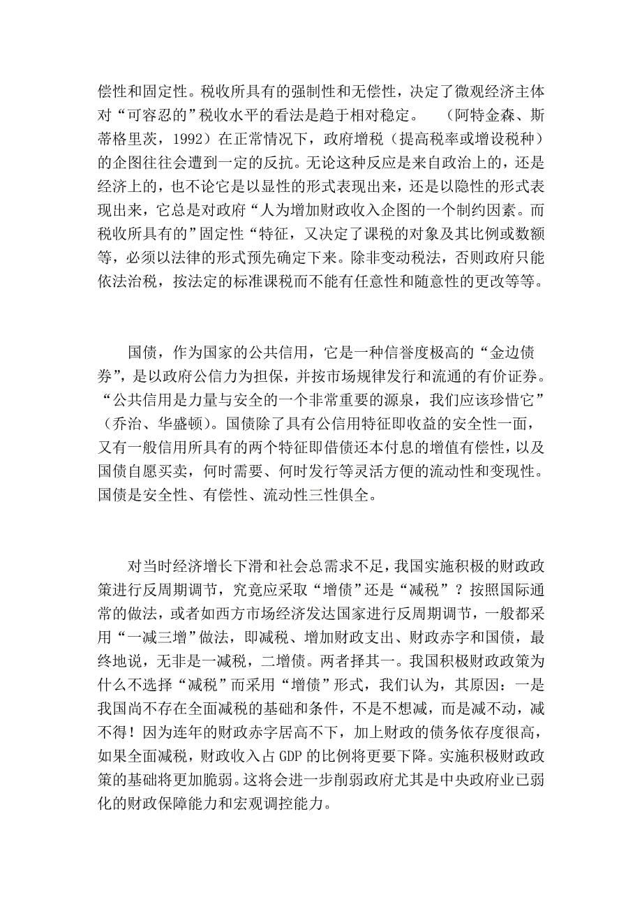 积极财政政策的国债规模限度风险研究87307.doc_第5页