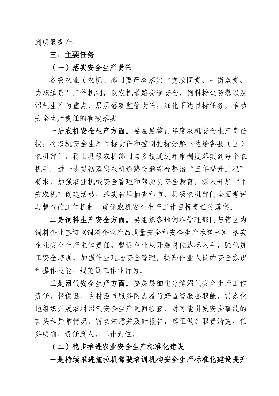 莆田农业系统防范和遏制重特大事故工作实施方案_第2页