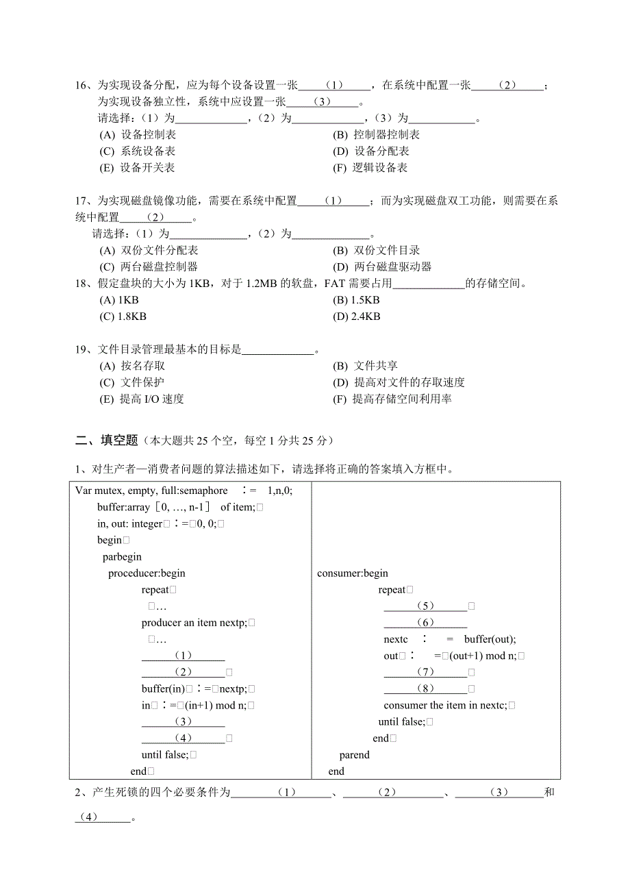 《操作系统》复习题_第3页