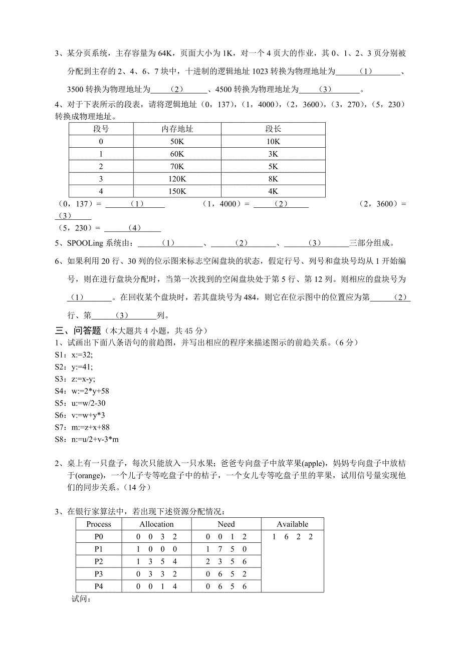 《操作系统》复习题_第4页