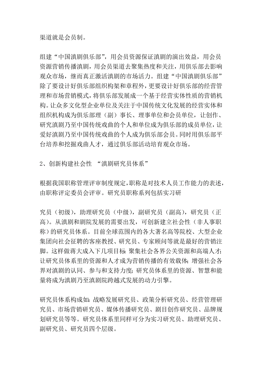 滇剧营销的包容性发展企业.doc_第4页