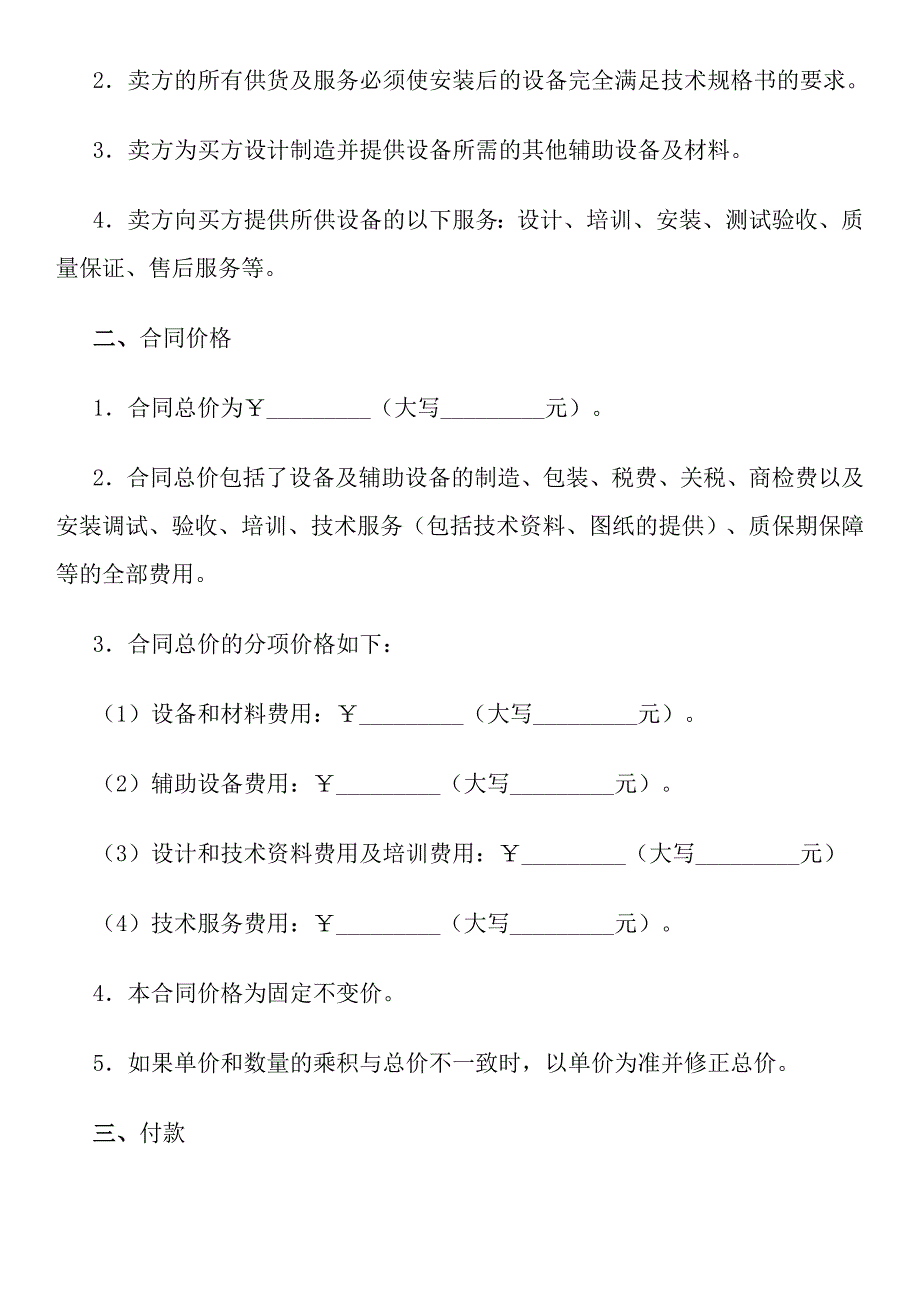 机器设备买卖合同_第3页