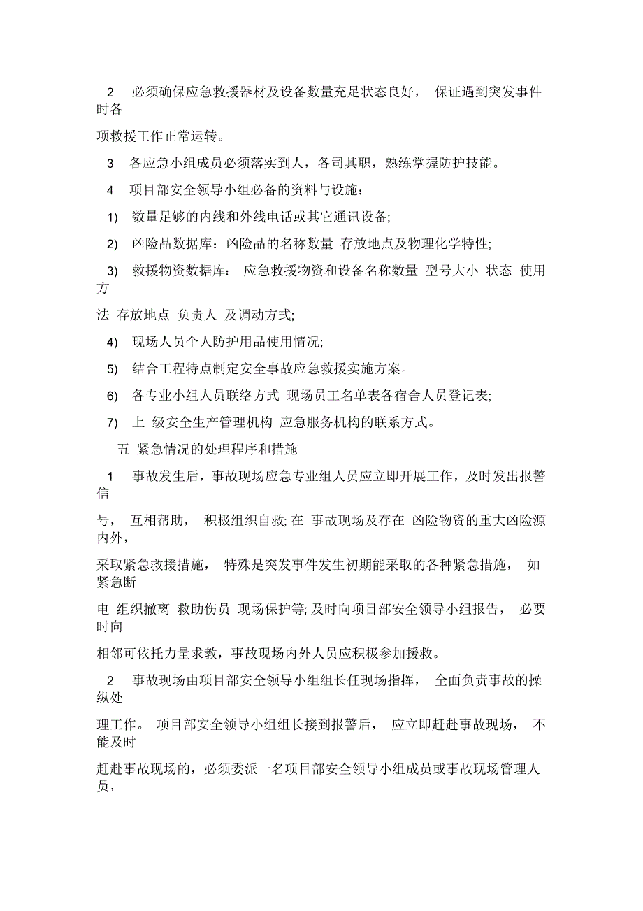 施工生产安全事故应急救援预案(案例)_第4页