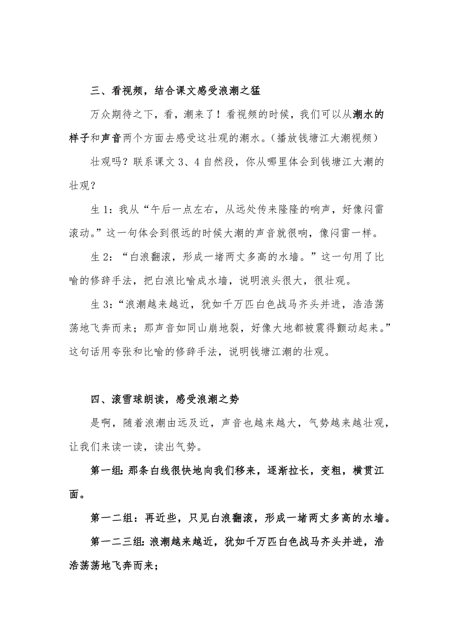 语文人教版四年级上册《观潮》——珠海市香洲区第七小学 汤克寒.docx_第2页