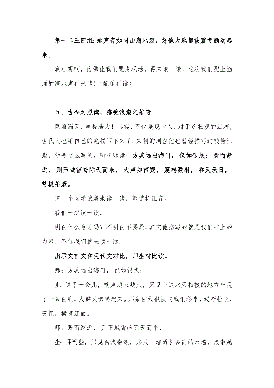 语文人教版四年级上册《观潮》——珠海市香洲区第七小学 汤克寒.docx_第3页