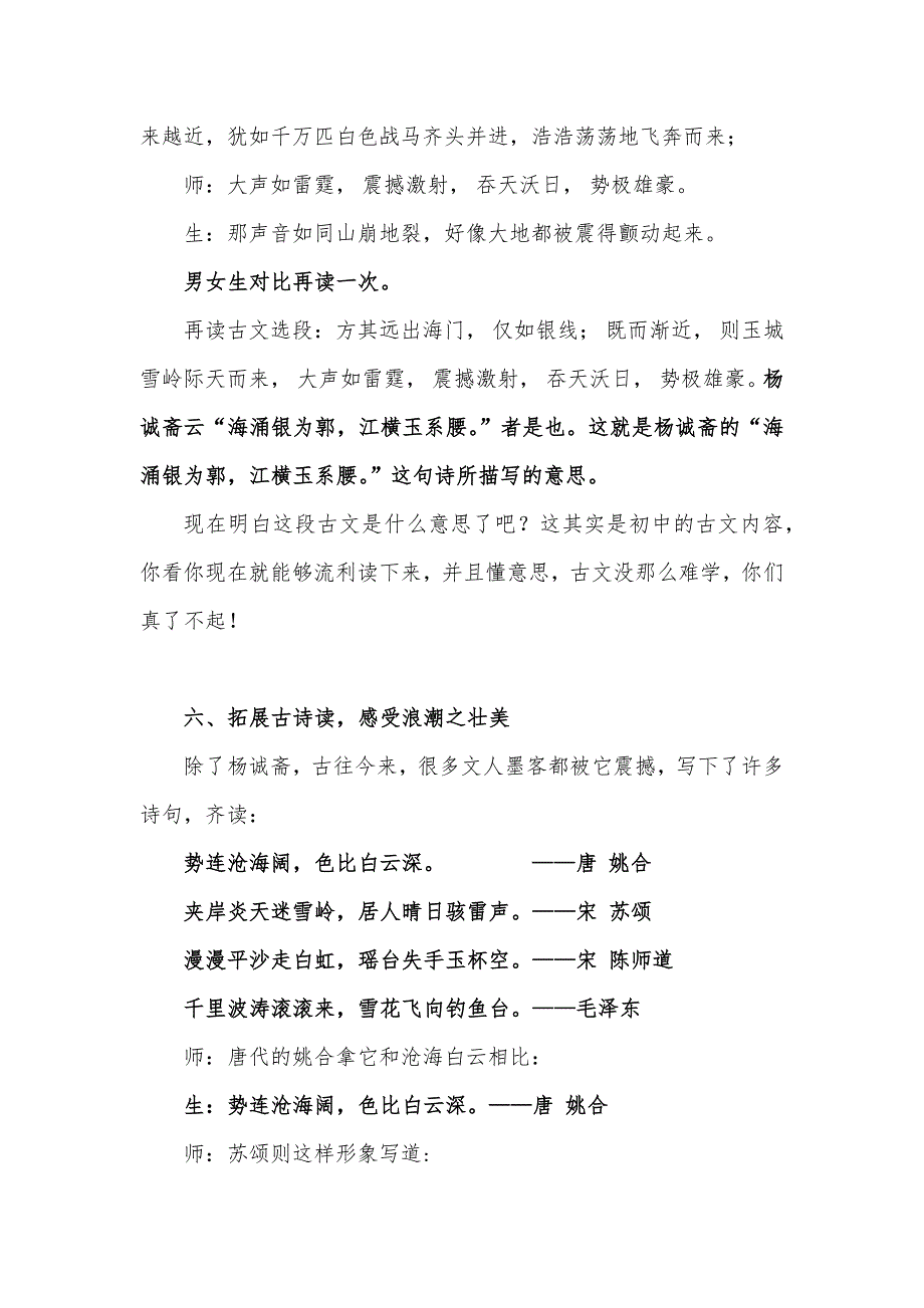 语文人教版四年级上册《观潮》——珠海市香洲区第七小学 汤克寒.docx_第4页