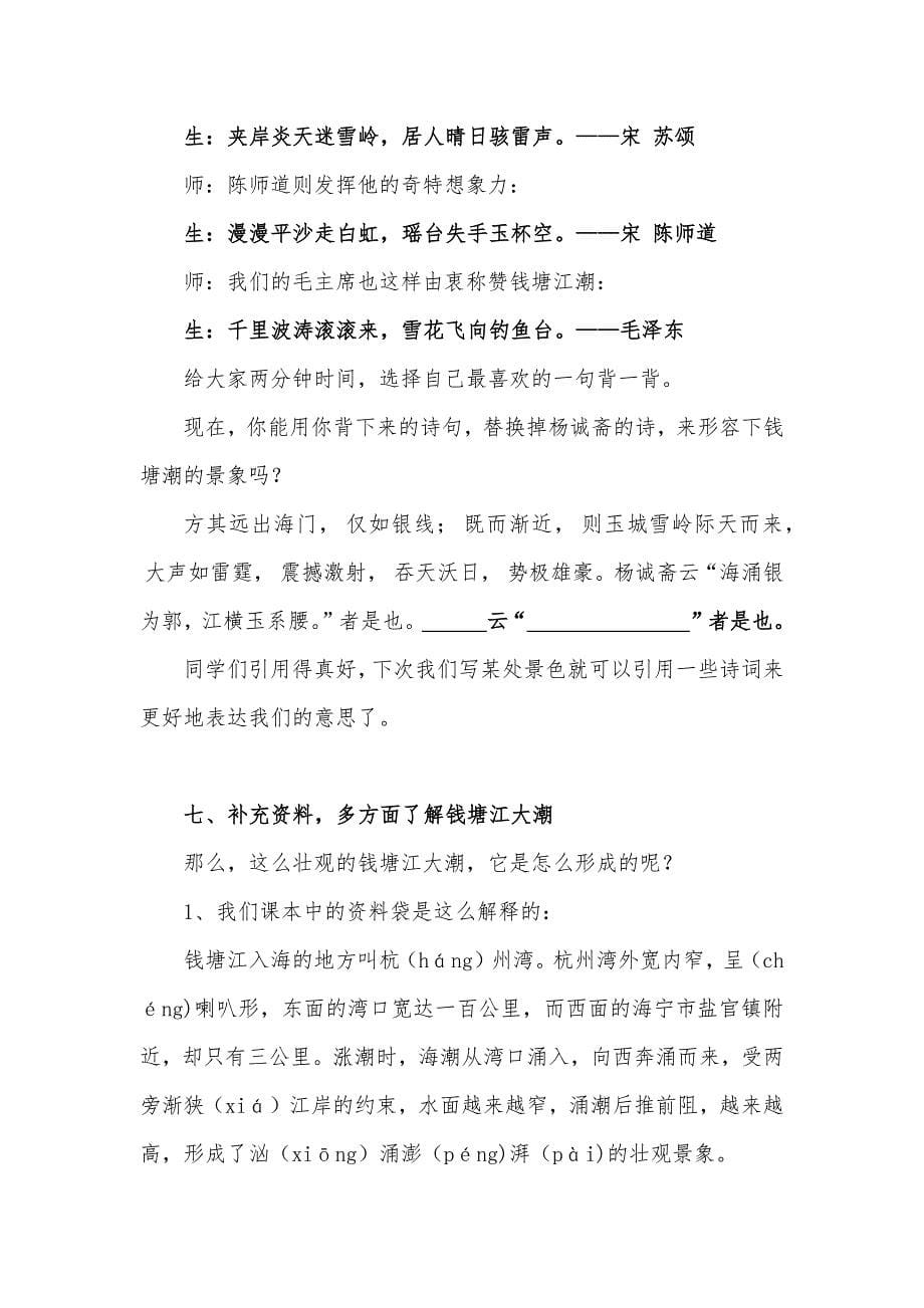 语文人教版四年级上册《观潮》——珠海市香洲区第七小学 汤克寒.docx_第5页