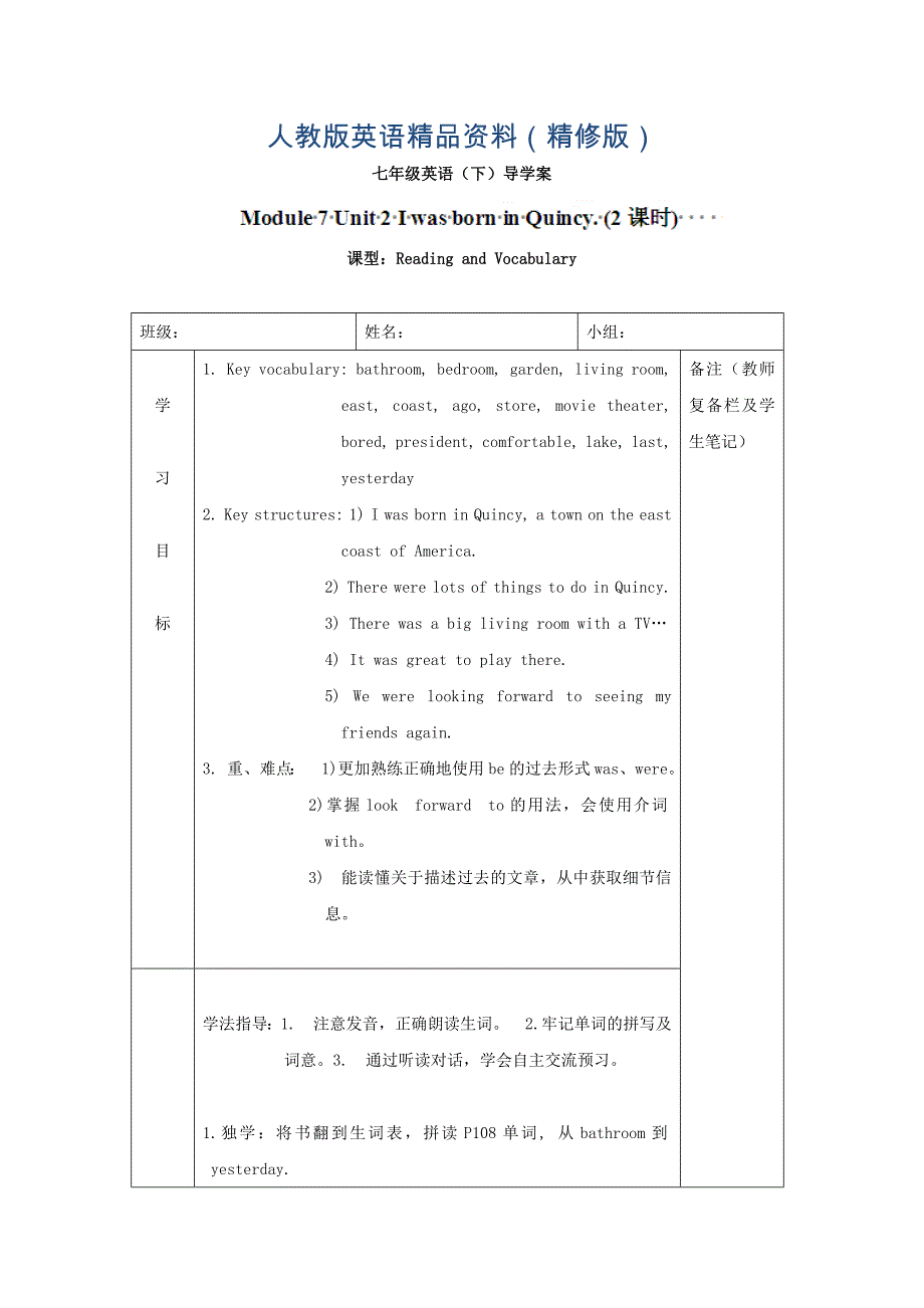 [外研版]广东省七年级英语下册导学案：M7 U2精修版_第1页