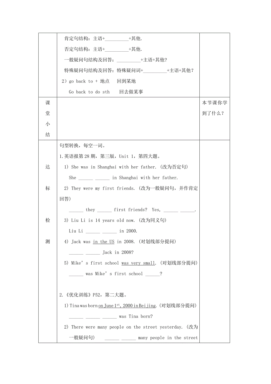 [外研版]广东省七年级英语下册导学案：M7 U2精修版_第4页