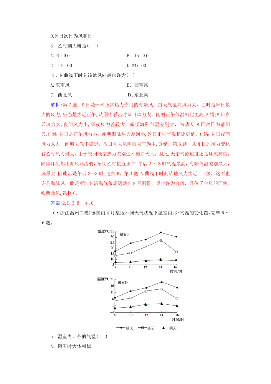 【新】高考地理一轮复习第一部分第三单元地球上的大气第1讲冷热不均引起大气运动课时跟踪练_第2页