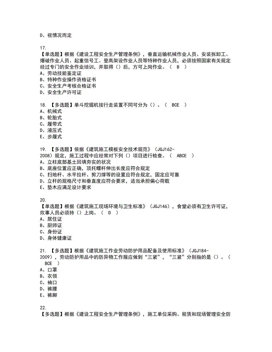 2022年安全员-C证（广西省-2022版）资格证书考试内容及考试题库含答案套卷73_第4页