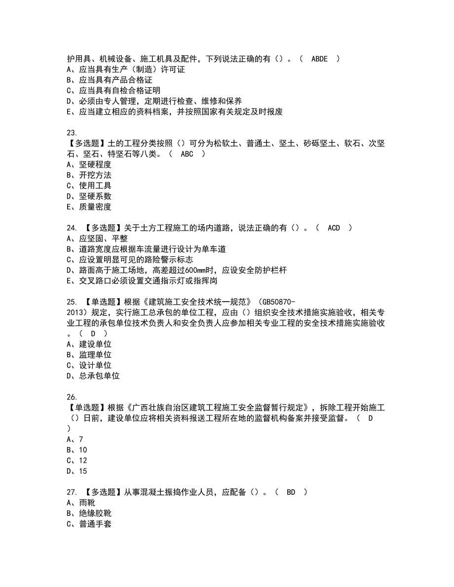 2022年安全员-C证（广西省-2022版）资格证书考试内容及考试题库含答案套卷73_第5页