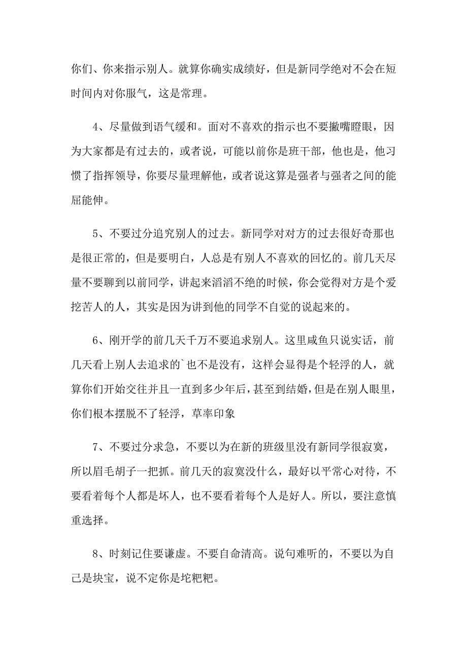 关于开学自我介绍汇总六篇_第5页