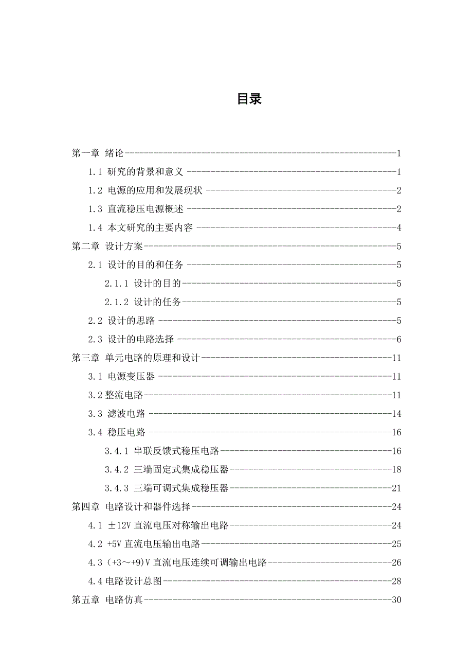 直流稳压电源设计毕业论文1_第5页