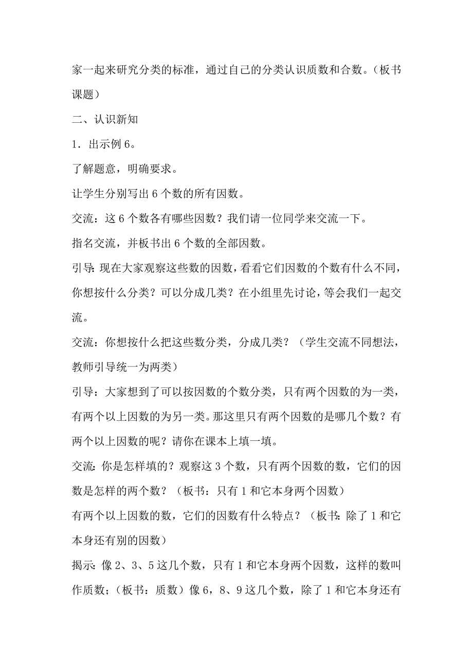 苏教版五年级下册数学《质数和合数》教学设计[1].doc_第2页