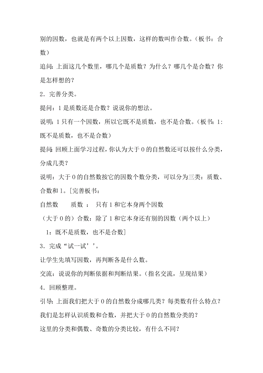 苏教版五年级下册数学《质数和合数》教学设计[1].doc_第3页