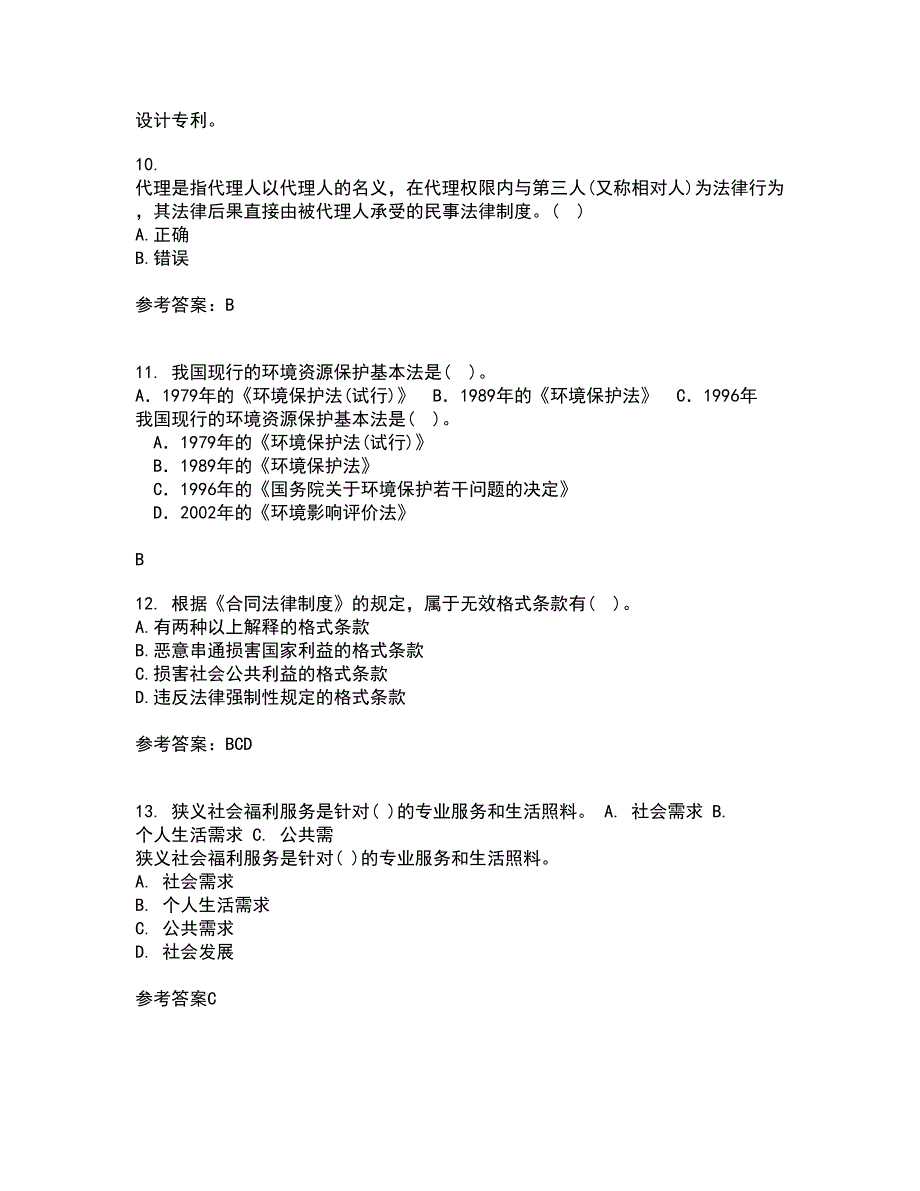 南开大学22春《民法总论》离线作业二及答案参考90_第4页