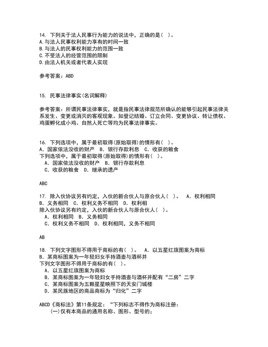 南开大学22春《民法总论》离线作业二及答案参考90_第5页