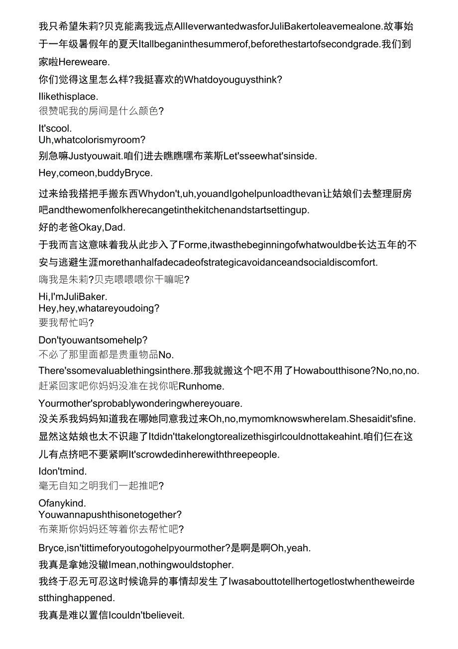 怦然心动台词中英文对照版_第1页
