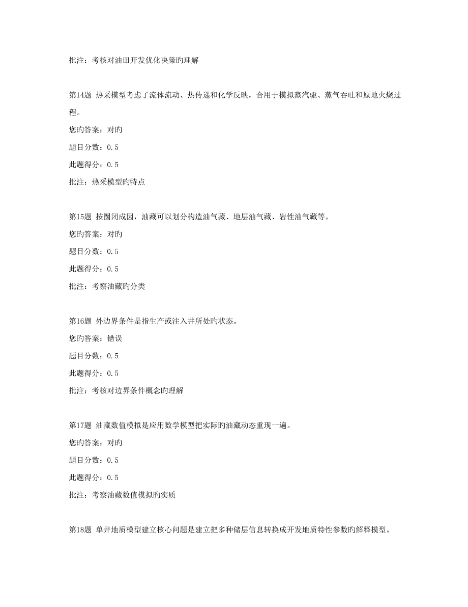 中石油秋油气田开发专题方案设计在线作业答案_第4页