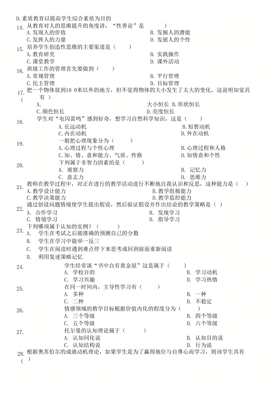 历年教师公招真题精选_第3页