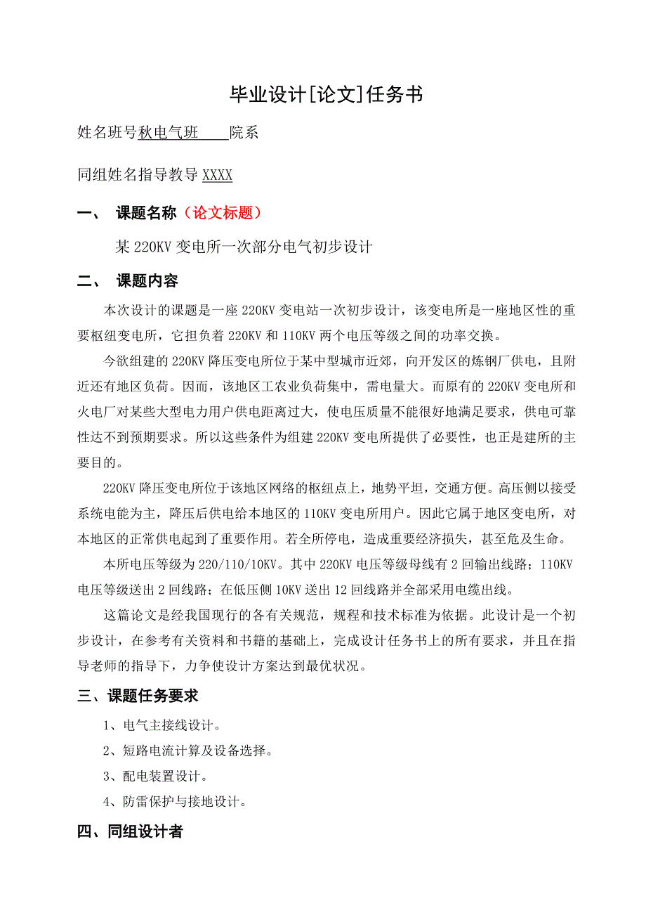 KV变电所电气部分设计毕业设计_第1页