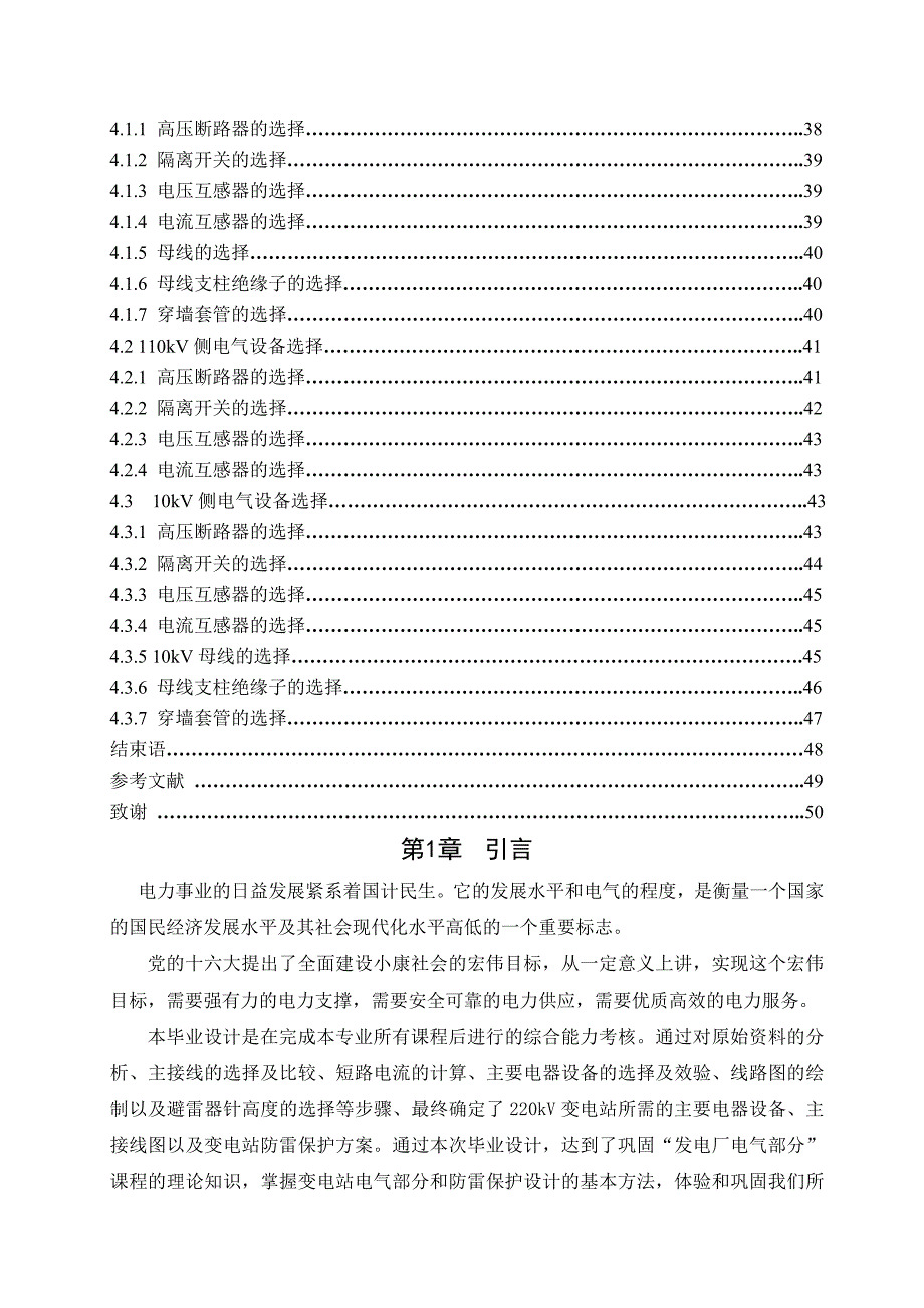 KV变电所电气部分设计毕业设计_第4页