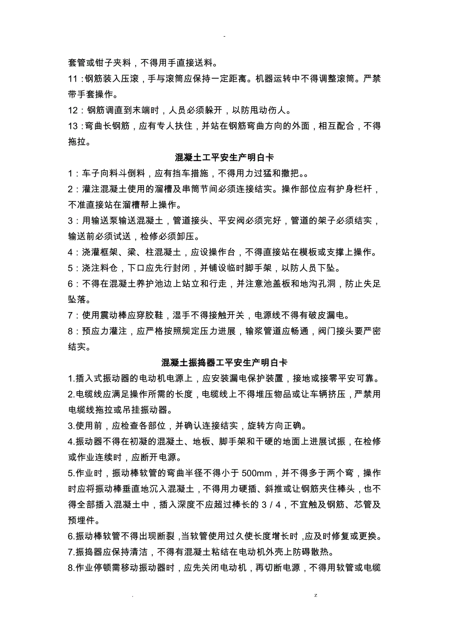 各类工种的安全生产明白卡_第2页