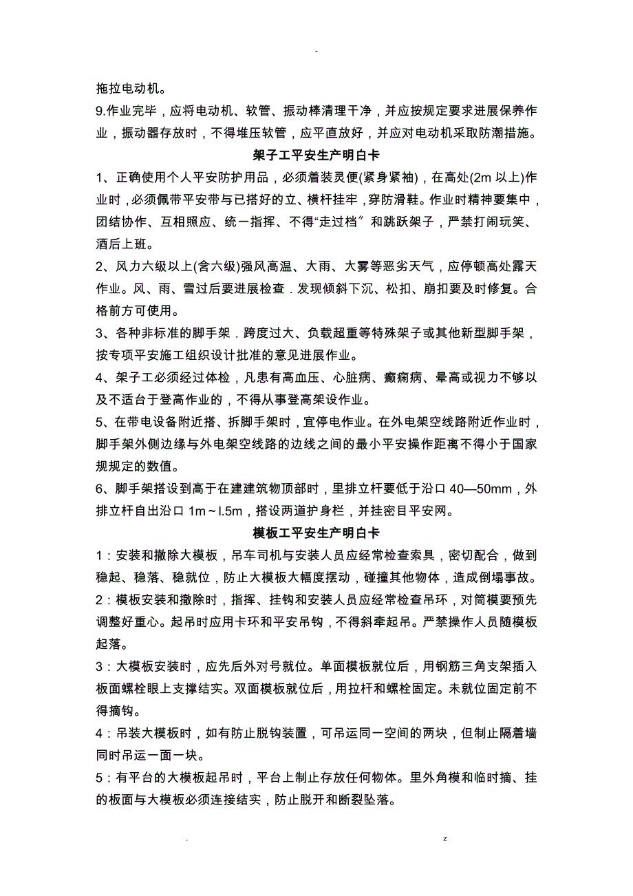 各类工种的安全生产明白卡_第3页