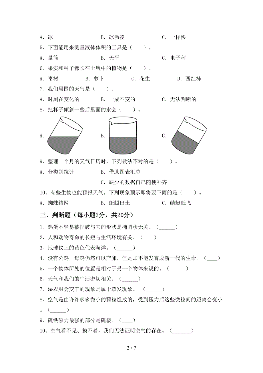 教科版小学三年级科学上册期中测试卷(完美版).doc_第2页