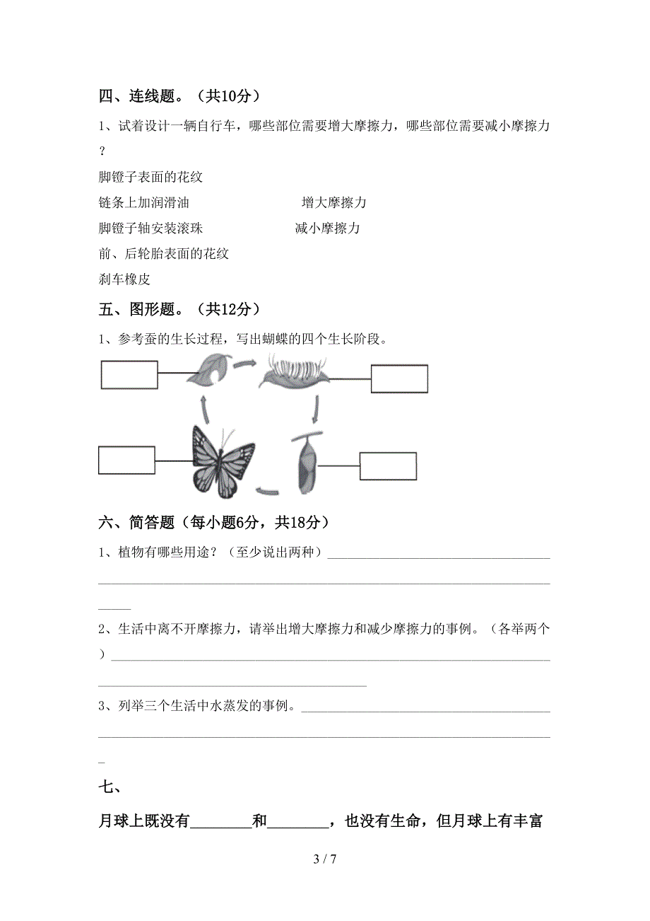 教科版小学三年级科学上册期中测试卷(完美版).doc_第3页