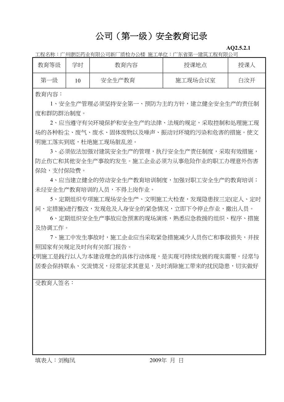 公司（第一级）安全教育记录（天选打工人）.docx_第2页