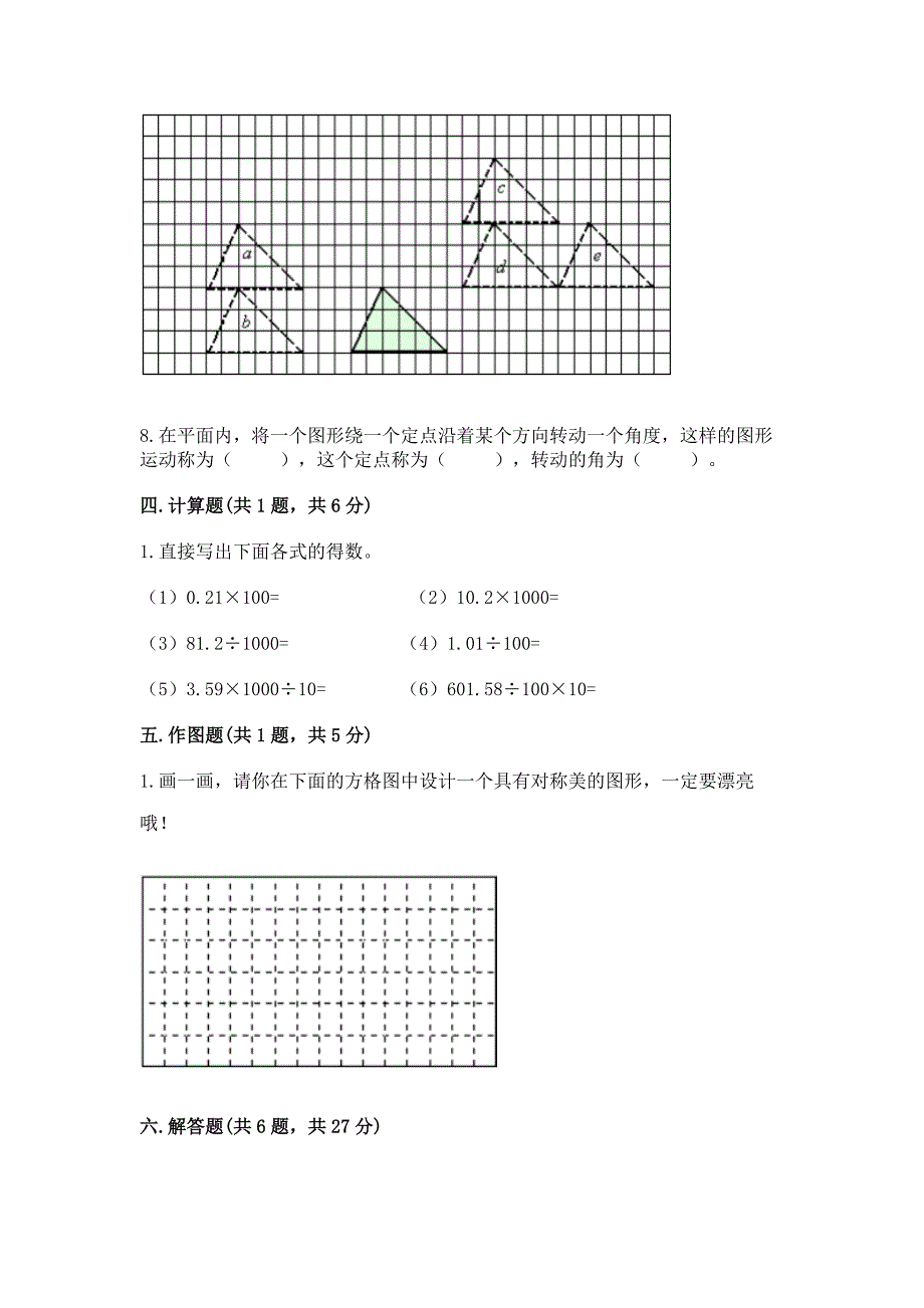 2022西师大版五年级上册数学期末测试卷带答案(夺分金卷).docx_第3页