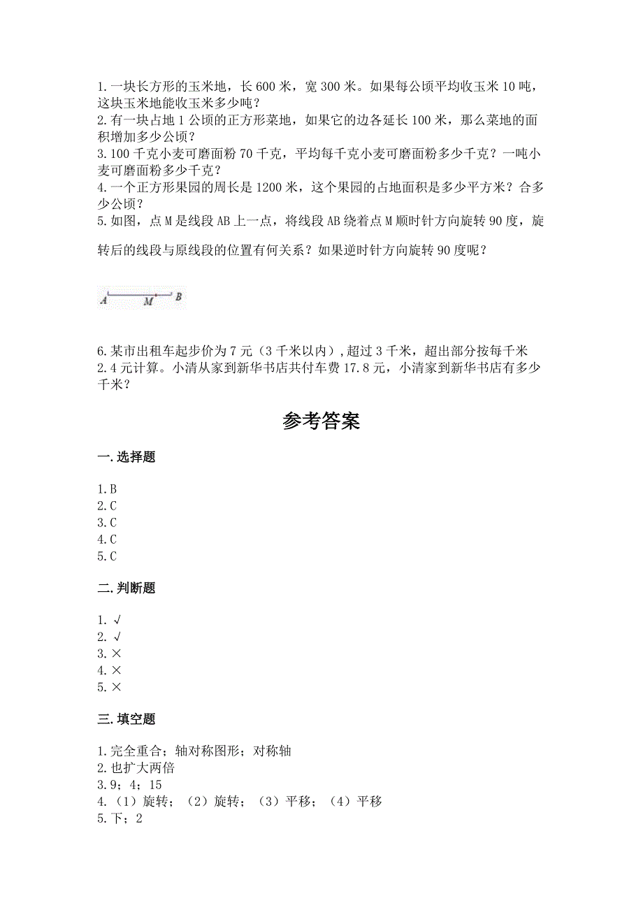 2022西师大版五年级上册数学期末测试卷带答案(夺分金卷).docx_第4页