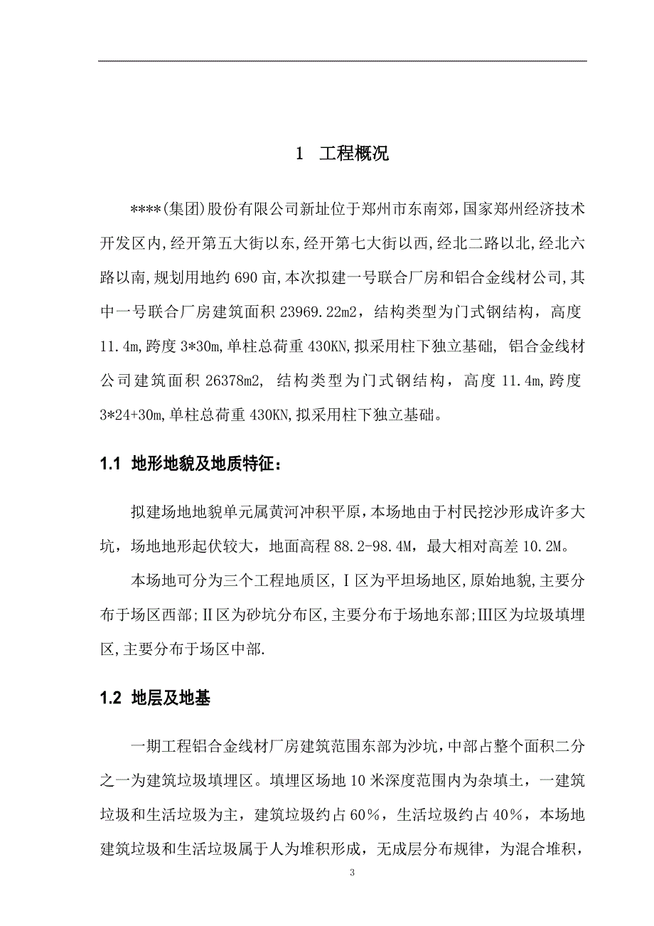 强夯法加固地基施工方案_第3页