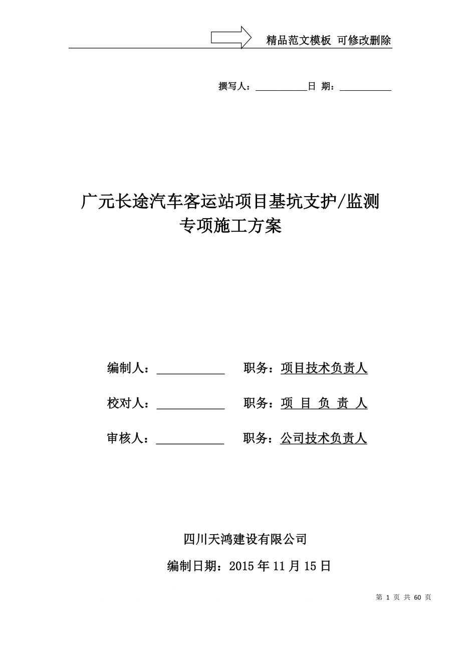 基坑支护方案(支护桩+预应力锚索)-汽车站_第1页