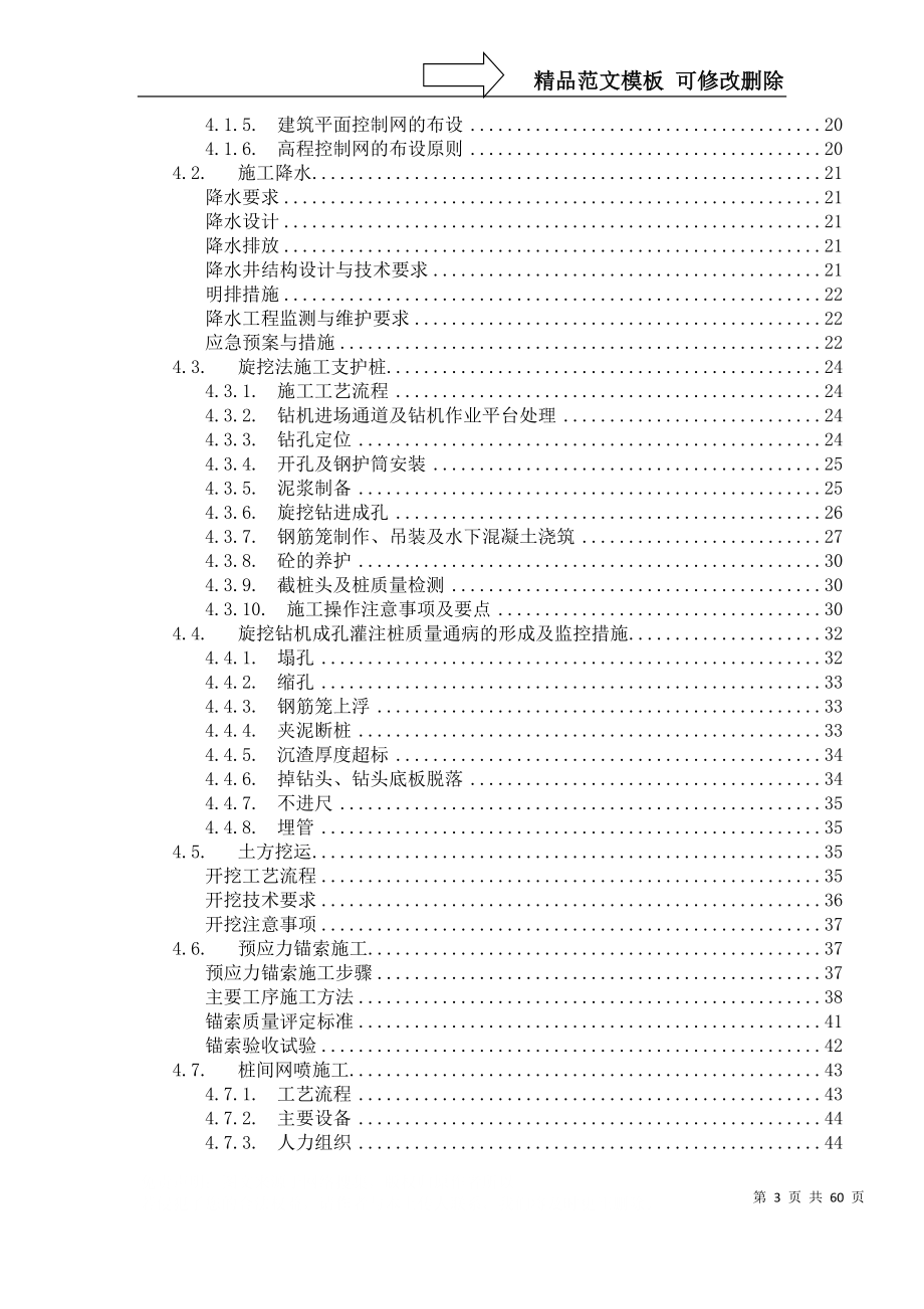 基坑支护方案(支护桩+预应力锚索)-汽车站_第3页