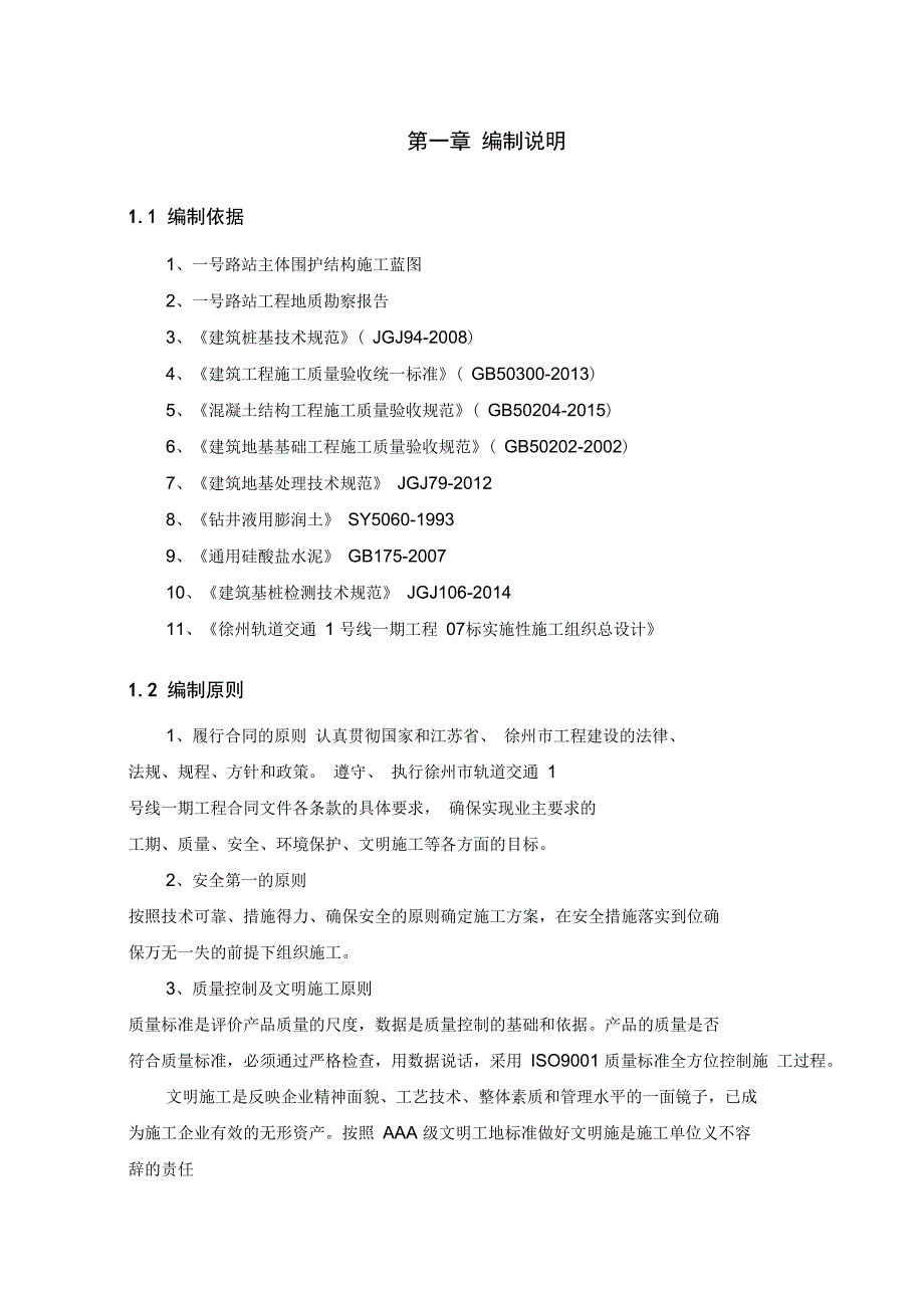 三轴搅拌桩止水帷幕施工方案(DOC 14页)_第3页